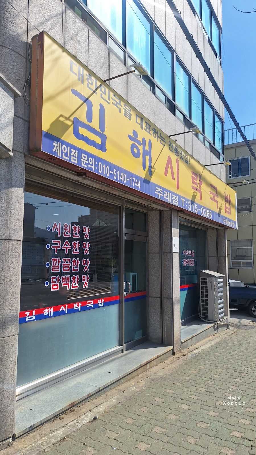 김해시락국밥 주례점 사진 2