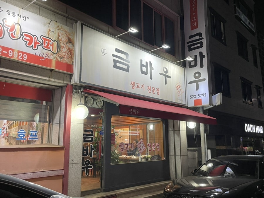 금바우 사진 1