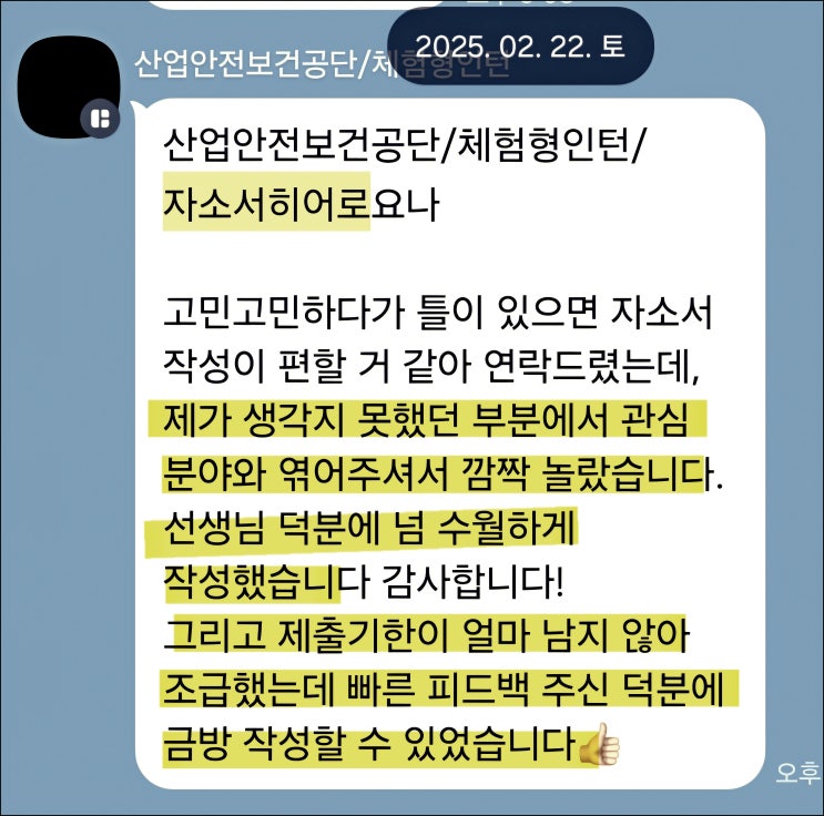  산업안전보건공단 채용, 자기소개서 작성 가이드