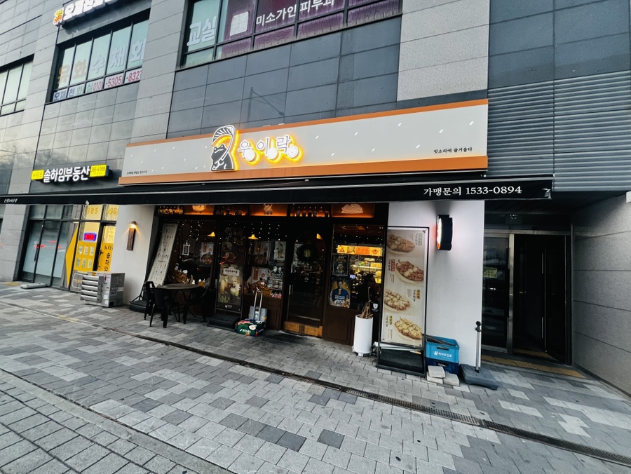 우이락 은평뉴타운점 사진 2