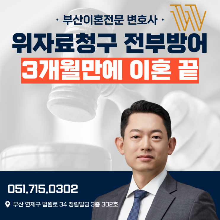  울산 이혼소송 방어, 위자료 청구 기각 및 재산분할까지 받았던 후기