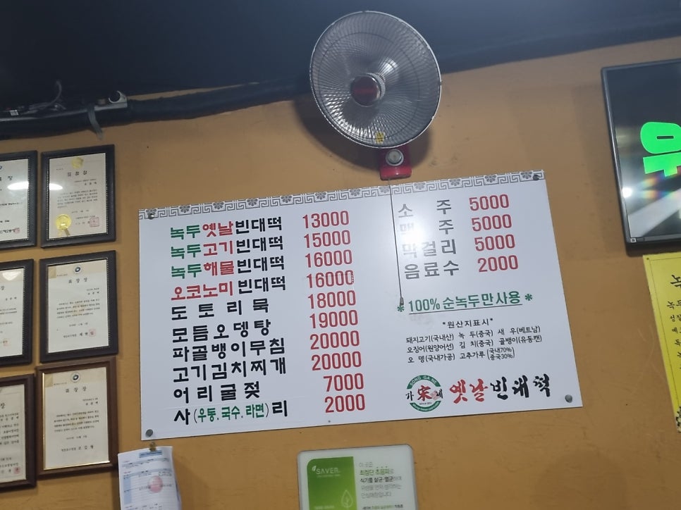옛날빈대떡 사진 5