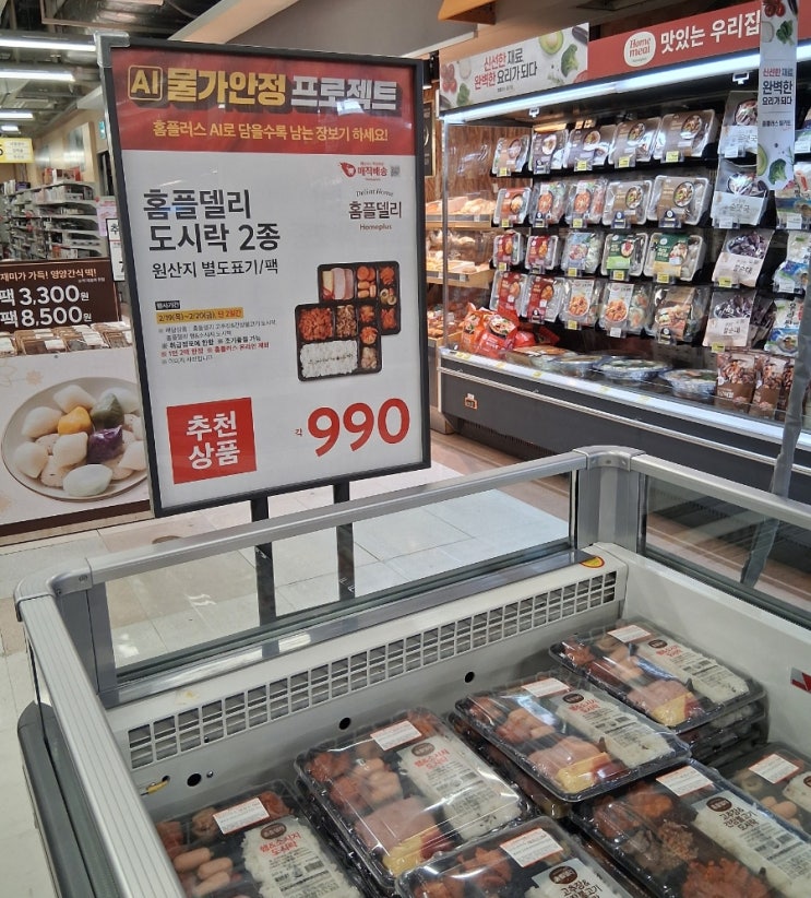  홈플러스 990원 도시락 후기 행사  물가안정 프로젝트 선착순 득템 현장