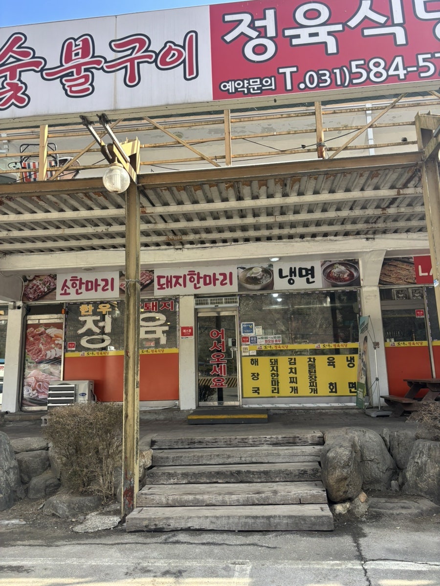 도니우니정육식당 사진 2