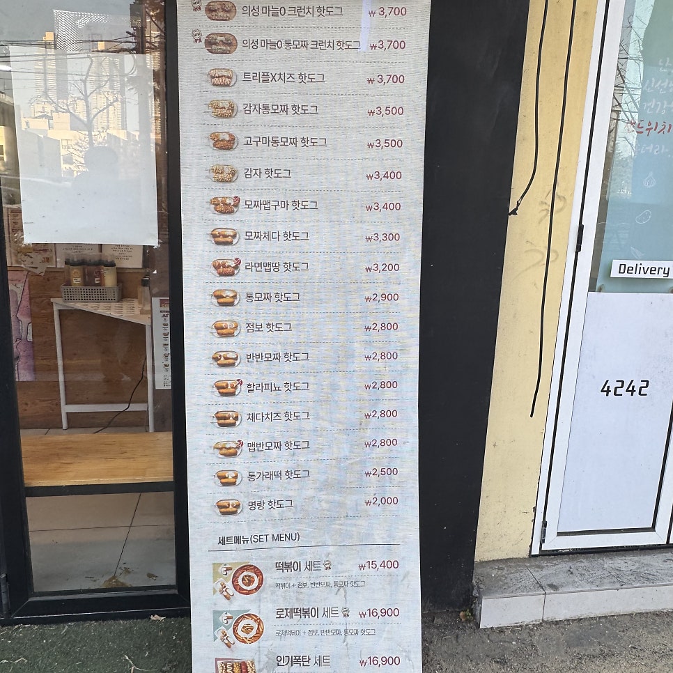 명랑핫도그 경성대1호점 사진 3