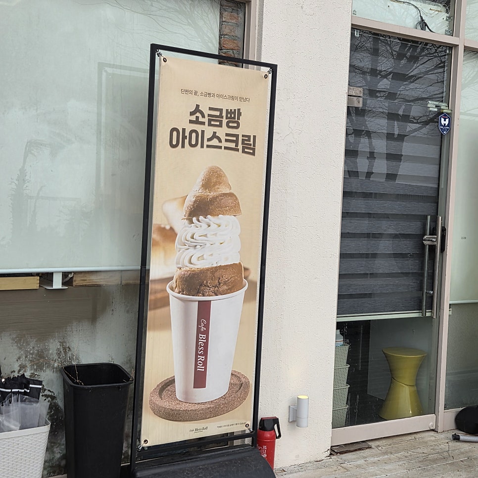 블레스롤 목포전남도청점 사진 4