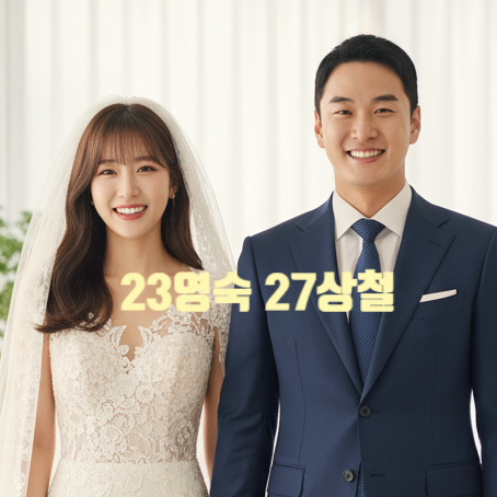  나는솔로 27기 한전 상철 23기 변호사 영숙 곧 결혼 발표! 실내 웨딩 촬영 사진 유출
