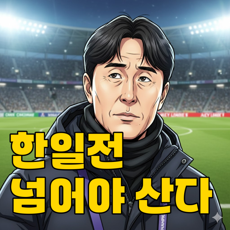  서울 강원 ACLE 16강 진출했는데.. 사우디 갈까?