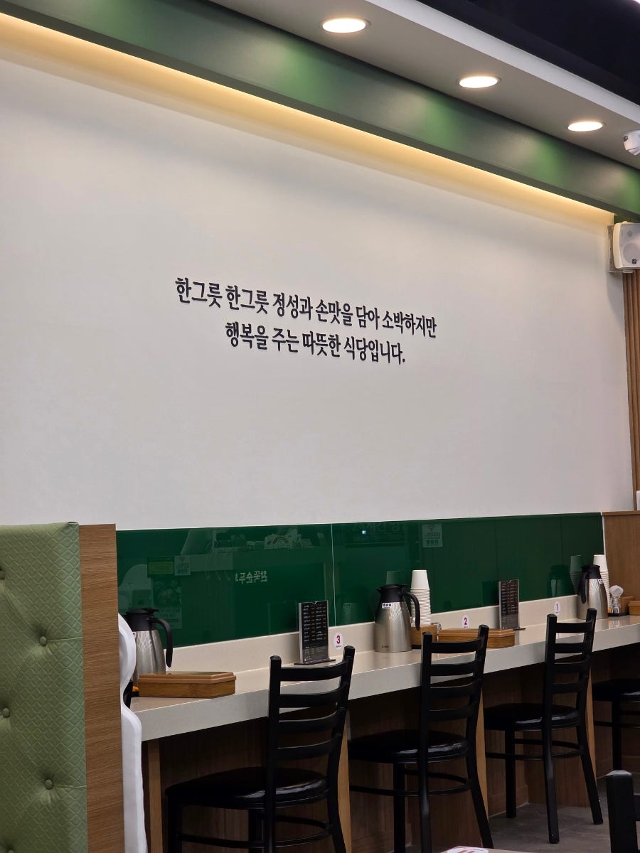완뚝순두부 대명점 사진 5