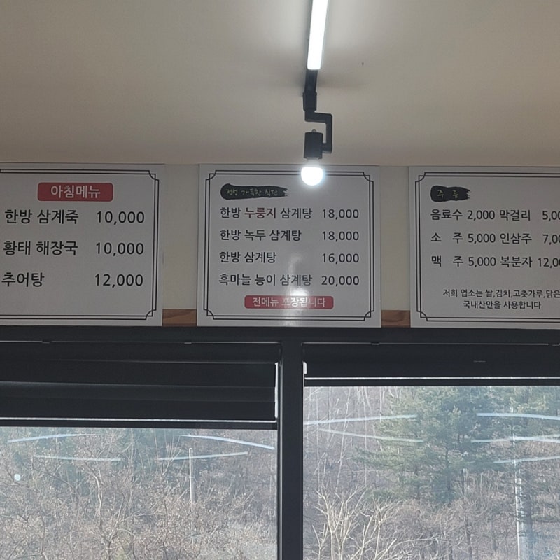임신준비하면 추어탕 착상에좋은음식 추어탕맛집 장터추어탕