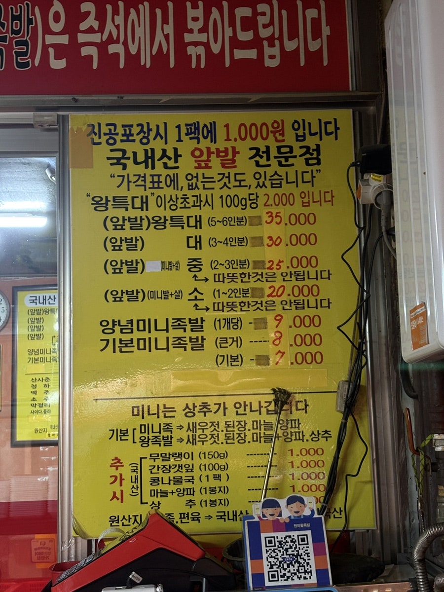 원미왕족발 사진 3