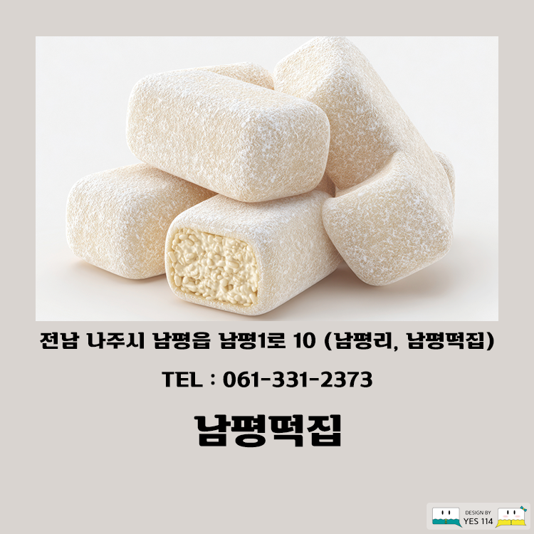 남평떡집 사진 1