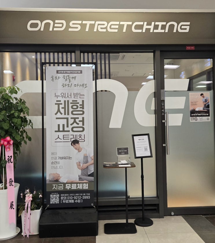  [경기/수원] 광교스트레칭 맛집 추천 | 원스트레칭에서 체형분석 후 맞춤관리 받은 후기