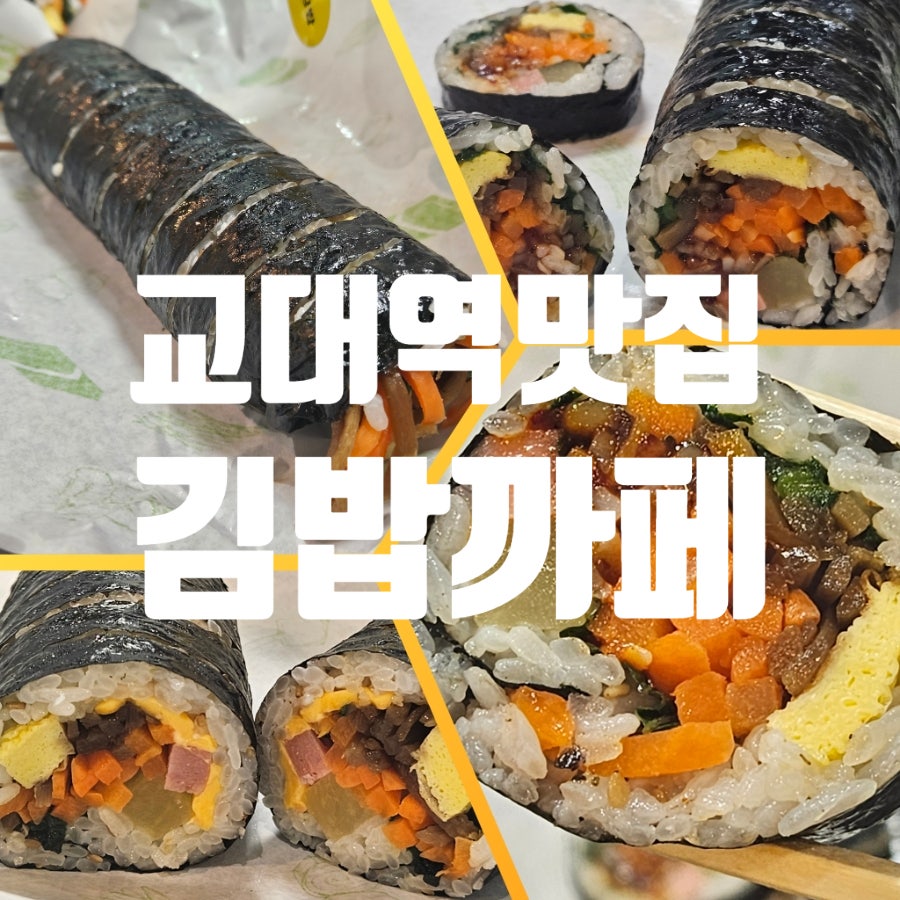 김밥까페 사진 2