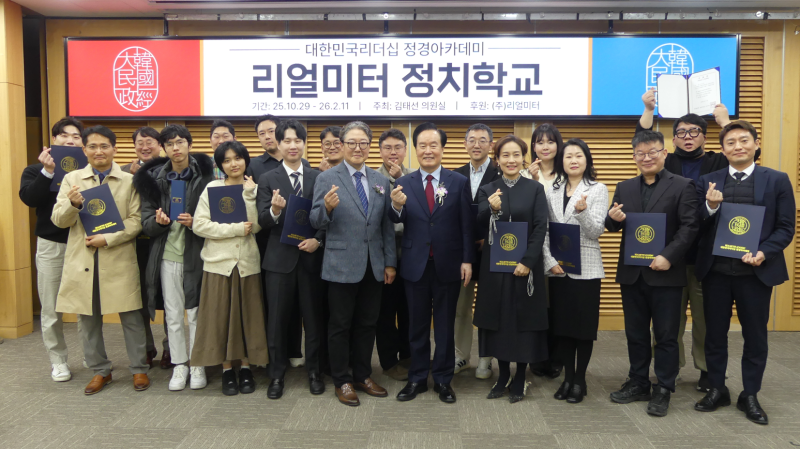 리얼미터 정치학교 2기 수료, 정치의 기본을 세우다