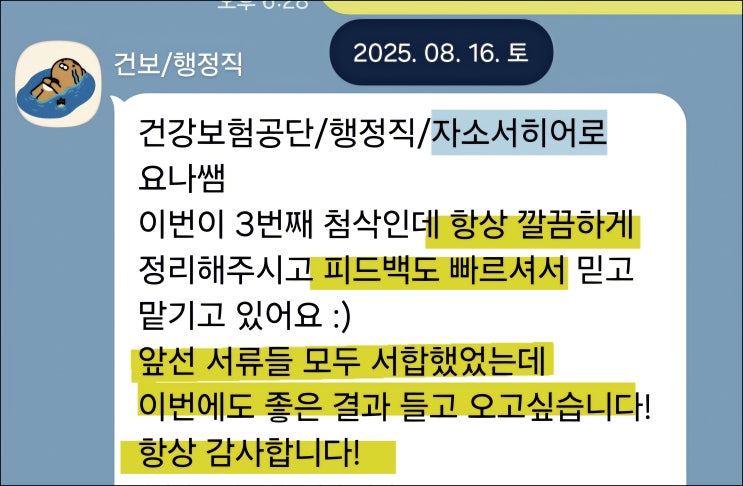  국민건강보험공단 상반기 채용, 건보 자기소개서 작성 전략