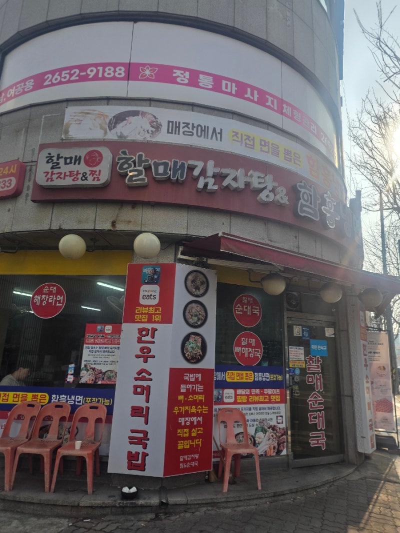 (오목교역)혼밥가능 할매순대국&함흥냉면_저렴하면서 근본있는곳