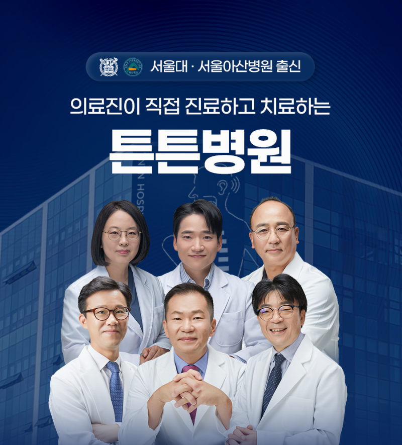 수원이석증 치료병원? 이비인후과 vs 신경과 보다 중요한 것