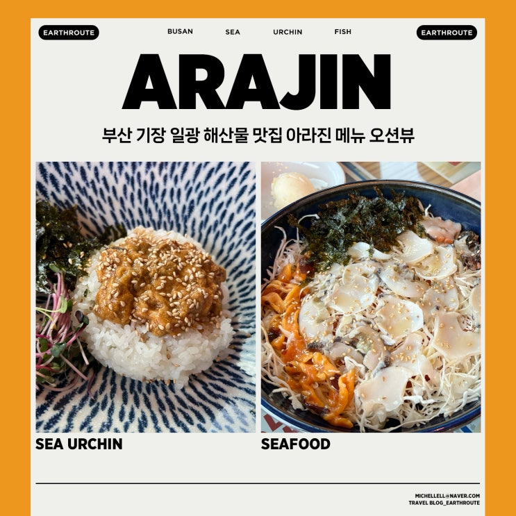  부산 기장 일광 해산물 맛집 아라진 메뉴 오션뷰