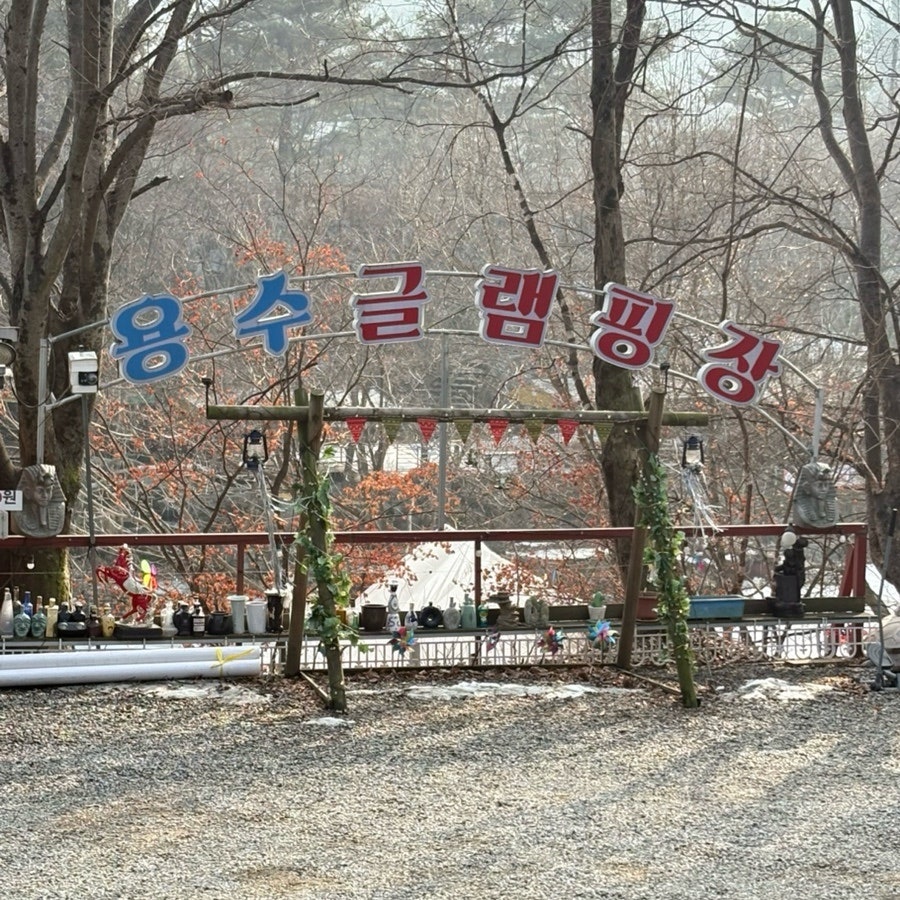 용수그린랜드 사진 1