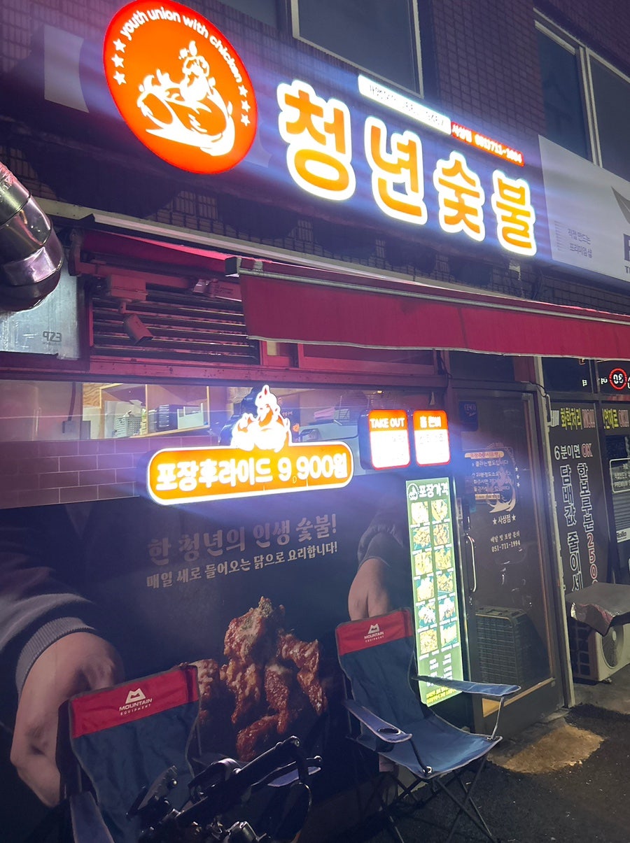 청년숯불두마리치킨 사상점 사진 1