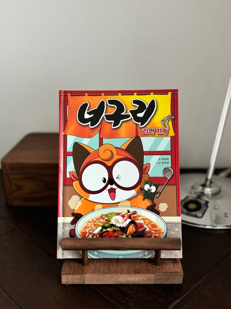너구리 라면 가게