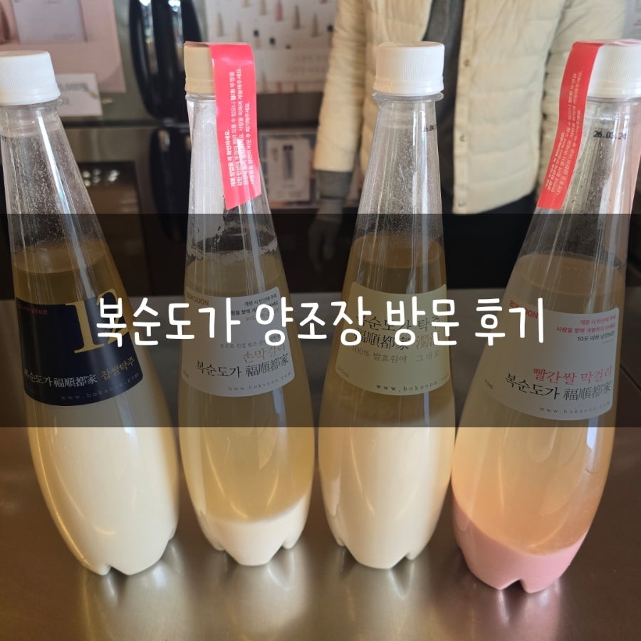 복순도가주막 사진 1