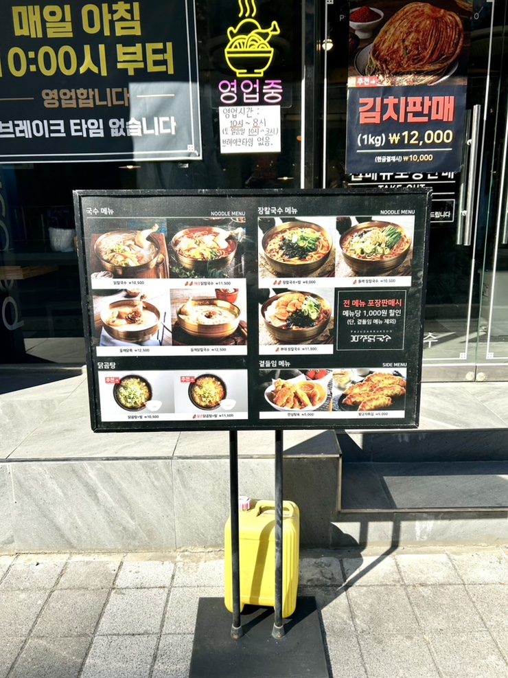 파주닭국수 주례점 사진 2
