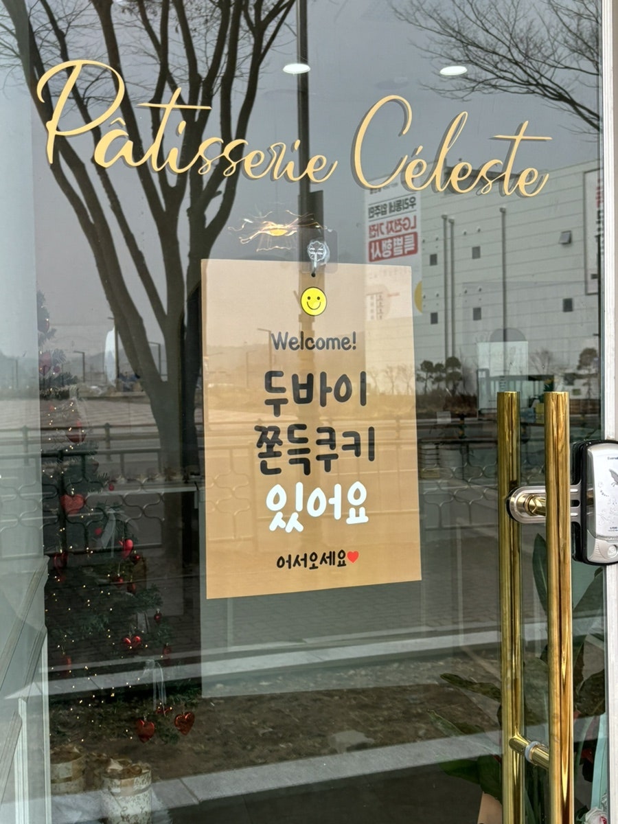 파티세리셀레스트 사진 4