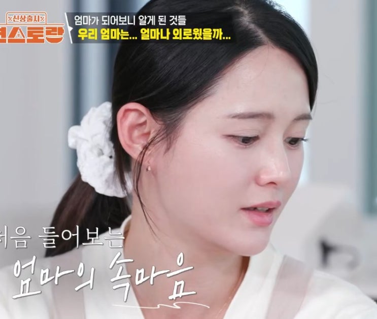 편스토랑 남보라 13번째 엄마 출산에 화낸 이유는