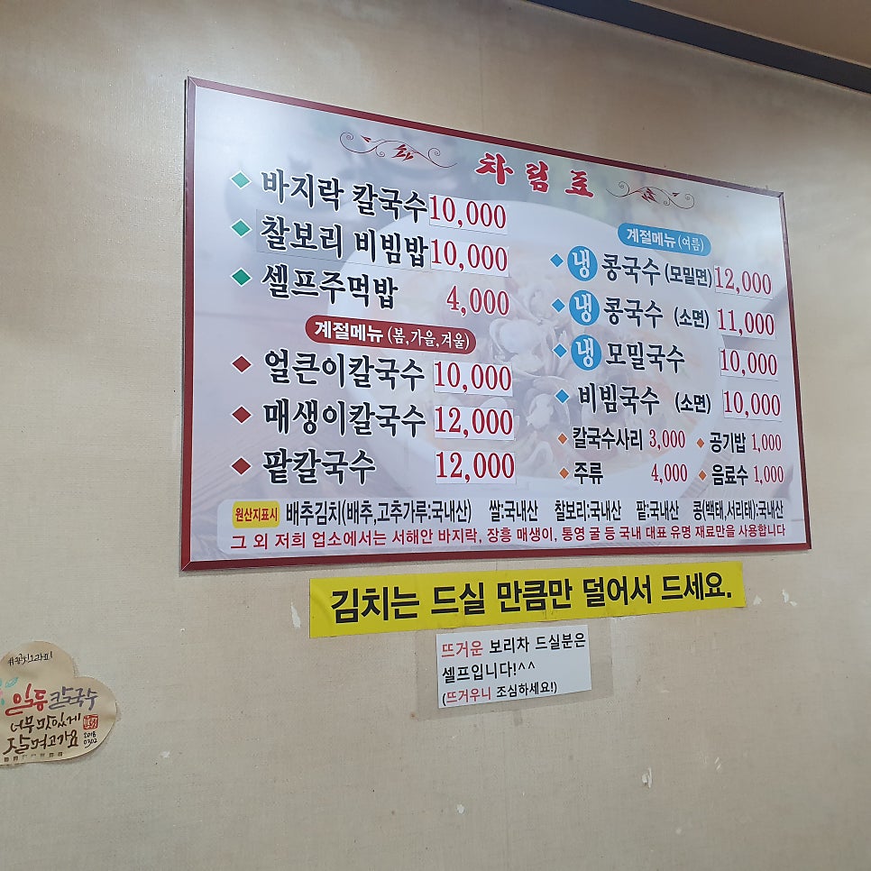 일등칼국수 사진 4