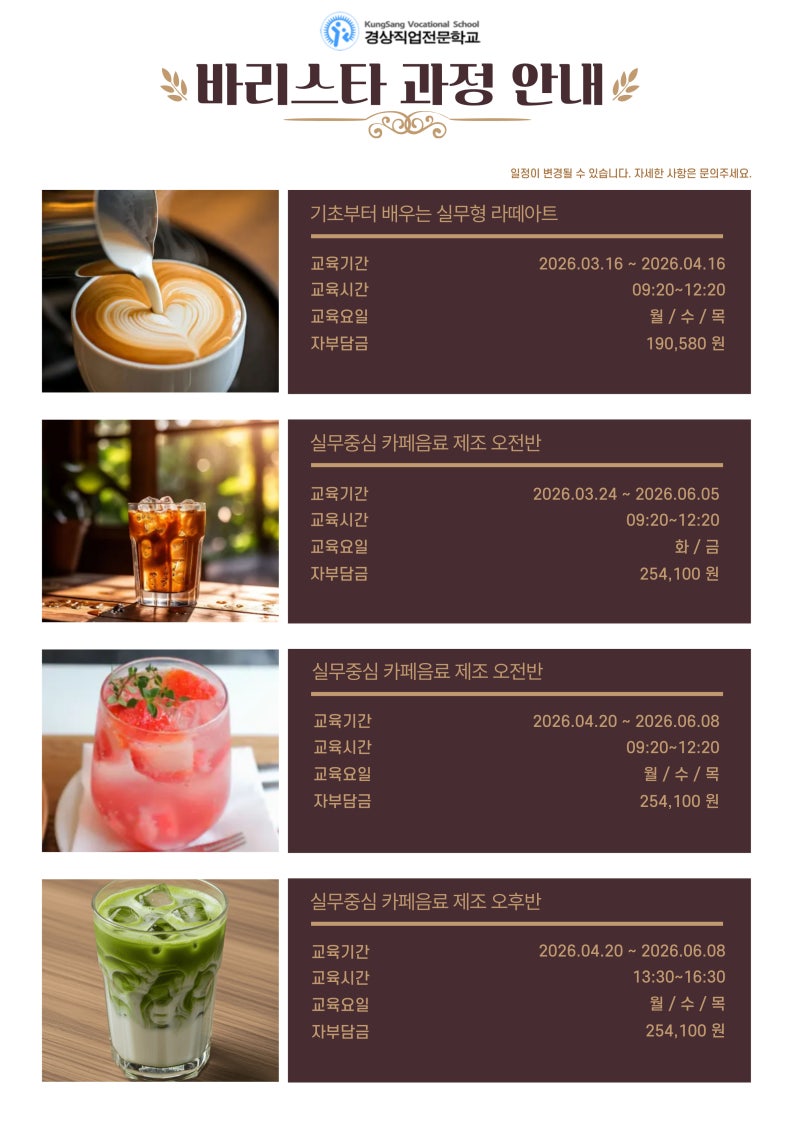 대구 바리스타 카페 국비지원 학원 일정 안내