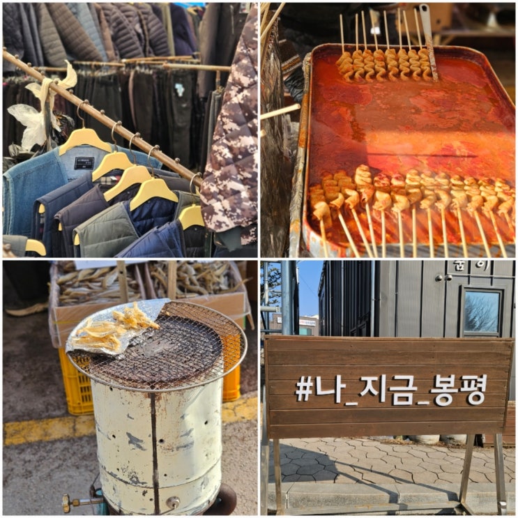  강원도 평창 봉평 가볼만한곳 봉평전통재래시장 5일장