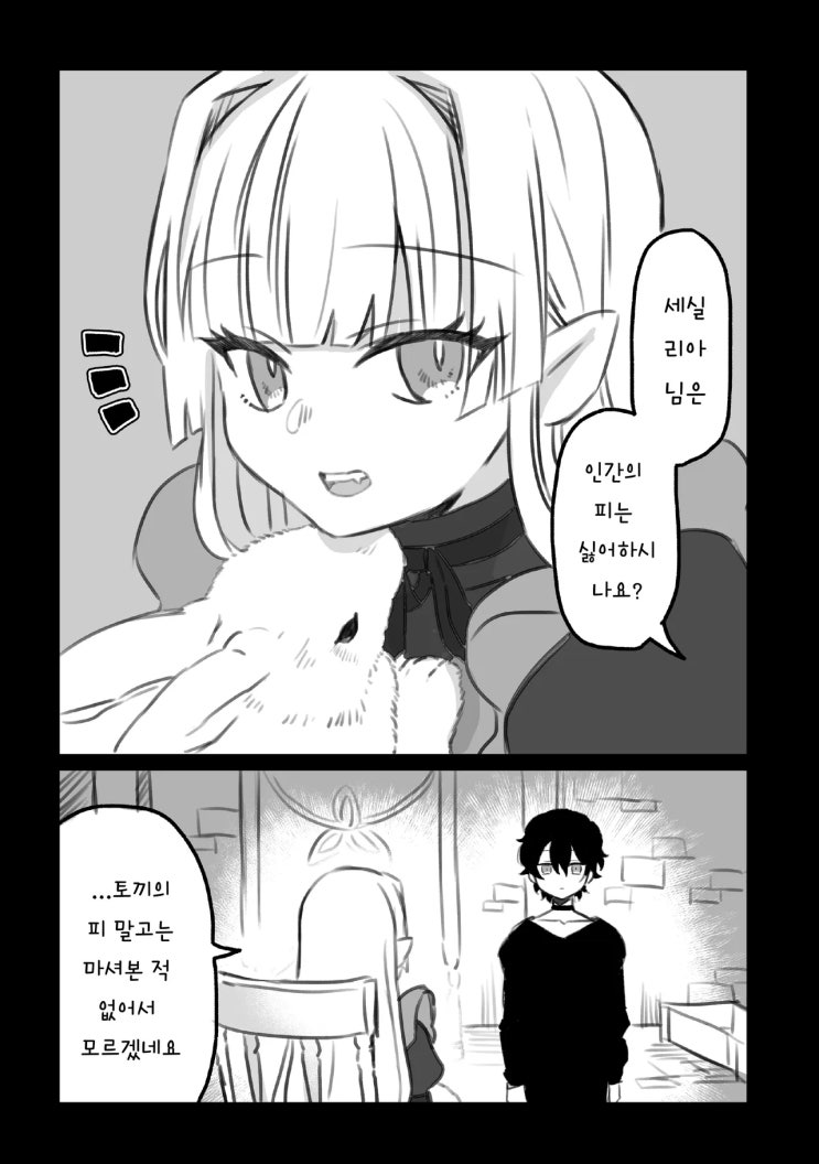  토끼의 피만 마시는 흡혈귀와 피를 주고 싶은 인간 이야기 - [오리지널 만화][웹코믹]