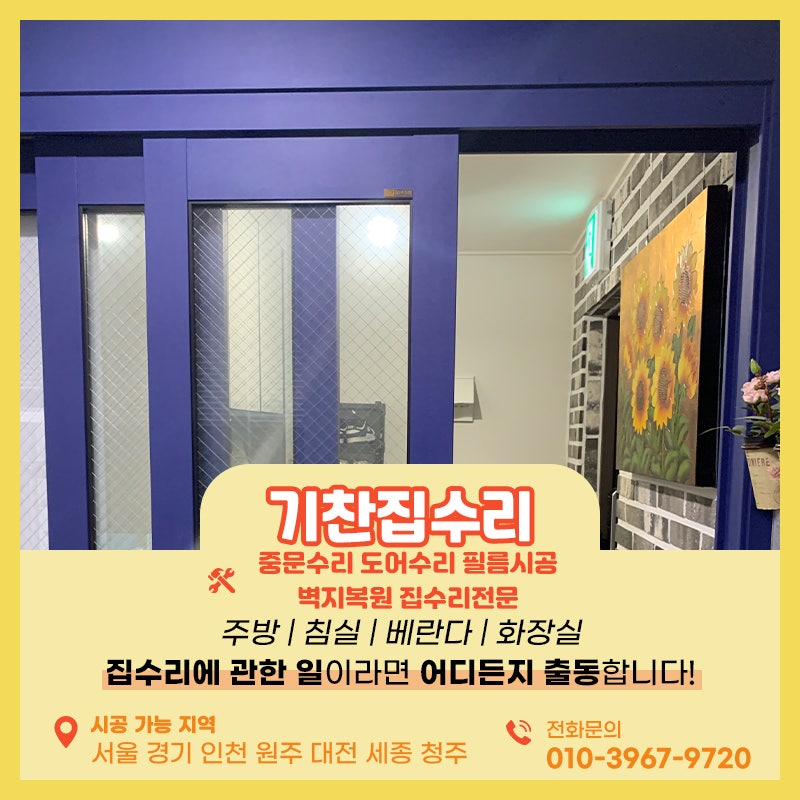 3연동중문수리 현관 평택 안성 현장 와이어가 끊겨 교체 작업