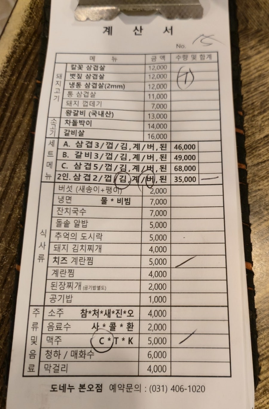 도네누 본오점 사진 2