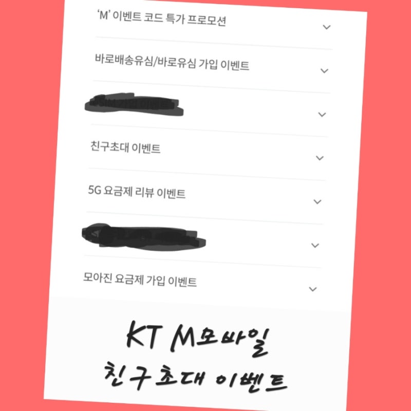 KT M모바일 셀프개통 2월말 추천인아이디 B2866 이벤트코드M