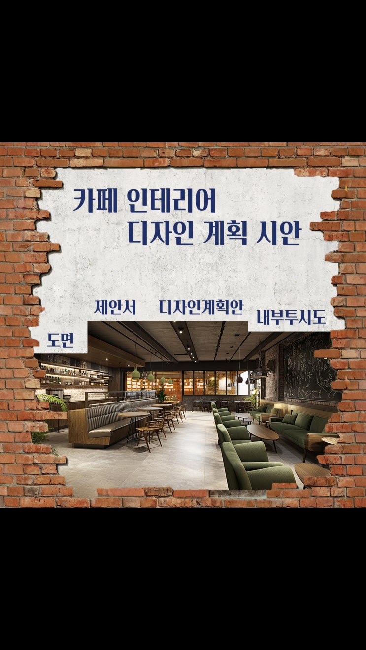  빈티지 무드 대형 카페 인테리어ㅣ브릭&우드 조합