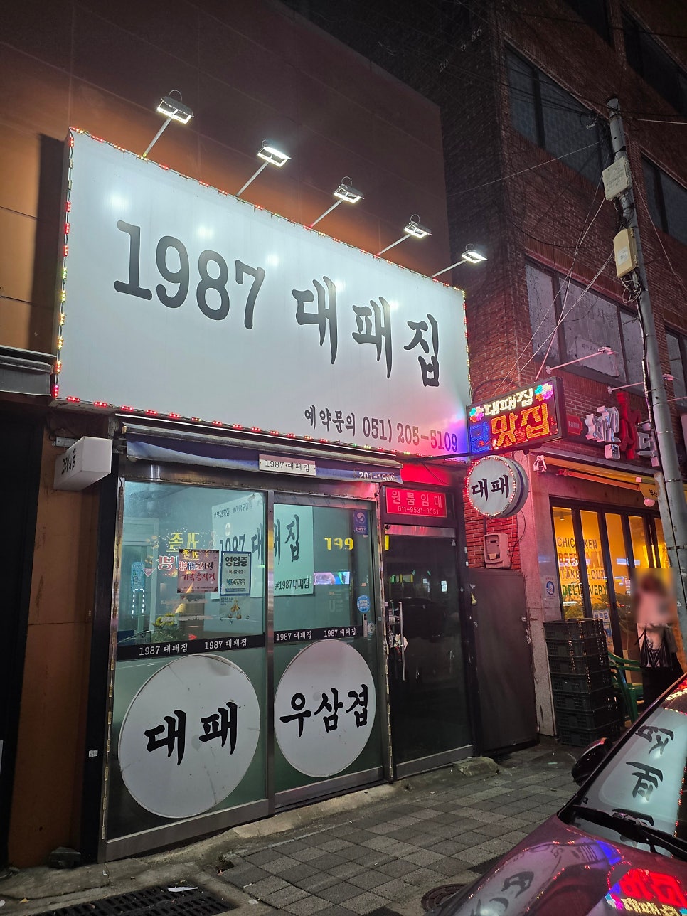 1987대패집 사진 2