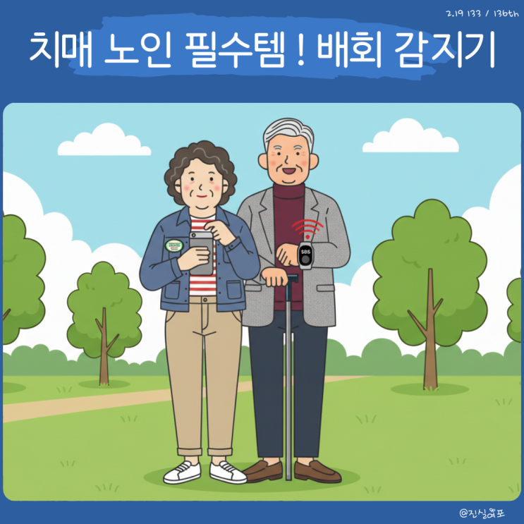  치매 노인 환자를 위한 GPS 위치 추적기 배회감지기 신청 방법