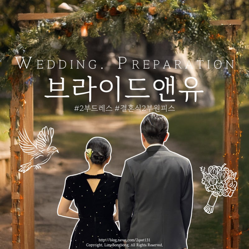 결혼식2부드레스, 비에이유 바이 브라이드앤유 원피스