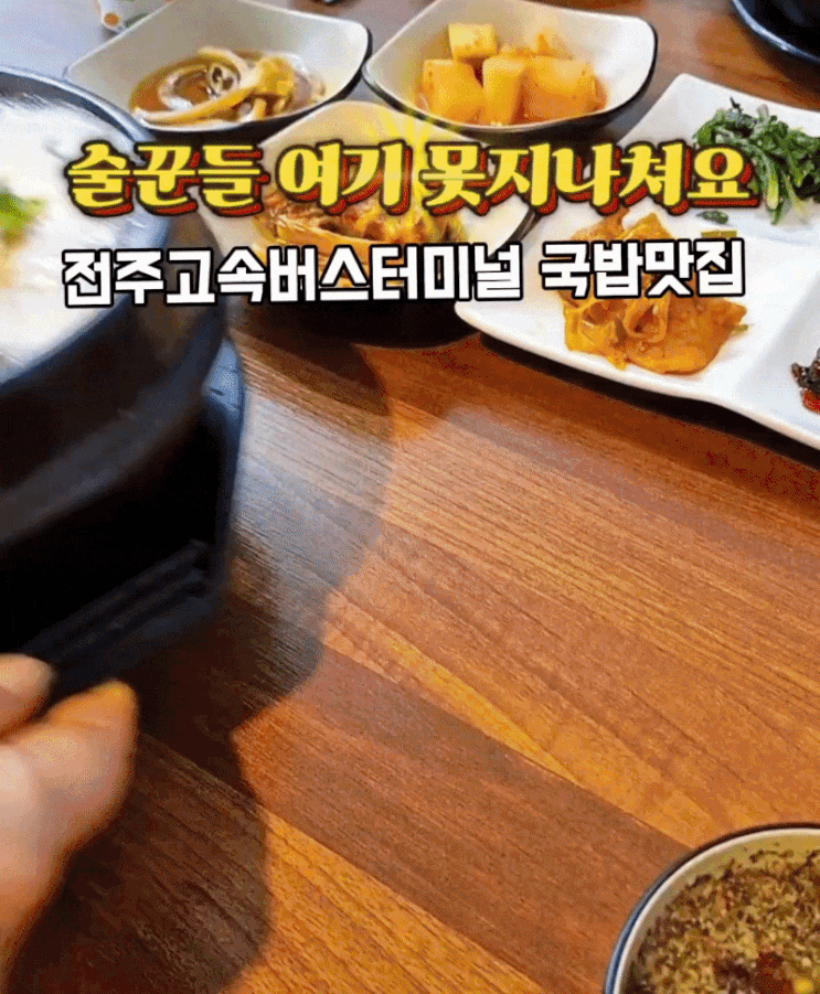  [ 전주 맛집 ] 우창해장국 # 전주고속도로터미널 시원하고 얼큰한 국밥 맛집 현지인 추천 아침식사 배달