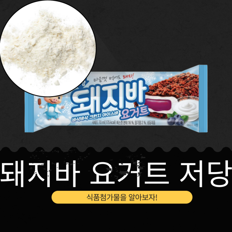  세븐일레븐 신상 2,000원 [돼지바 저당 요거트]  당류 1.7g · 칼로리 150kcal