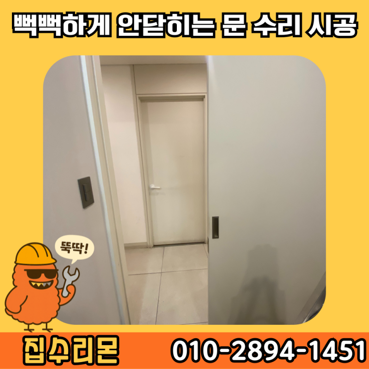  중문 슬라이딩 도어 수리 레일 댐퍼 교체 업체