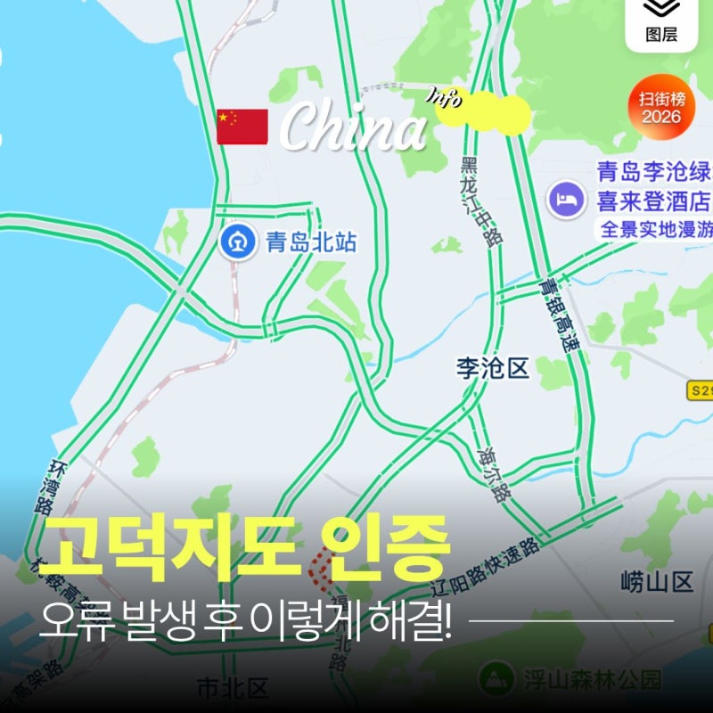 고덕지도 인증 방법 | 오류 발생 후 이렇게 로그인했어요