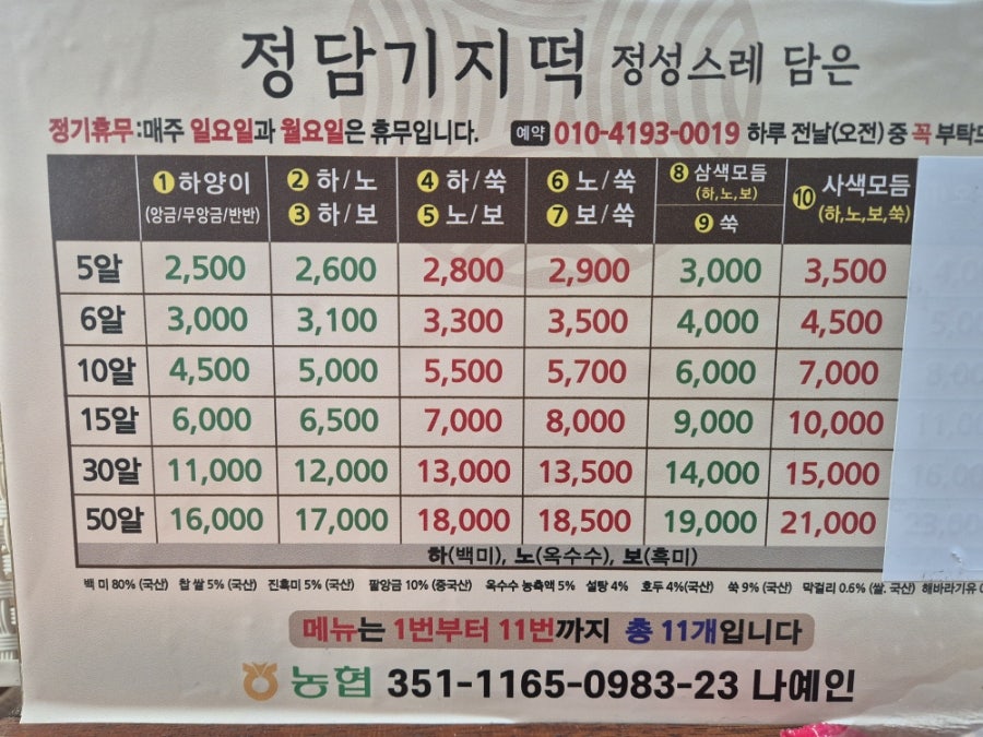 정담기지떡 군포의왕점 사진 5