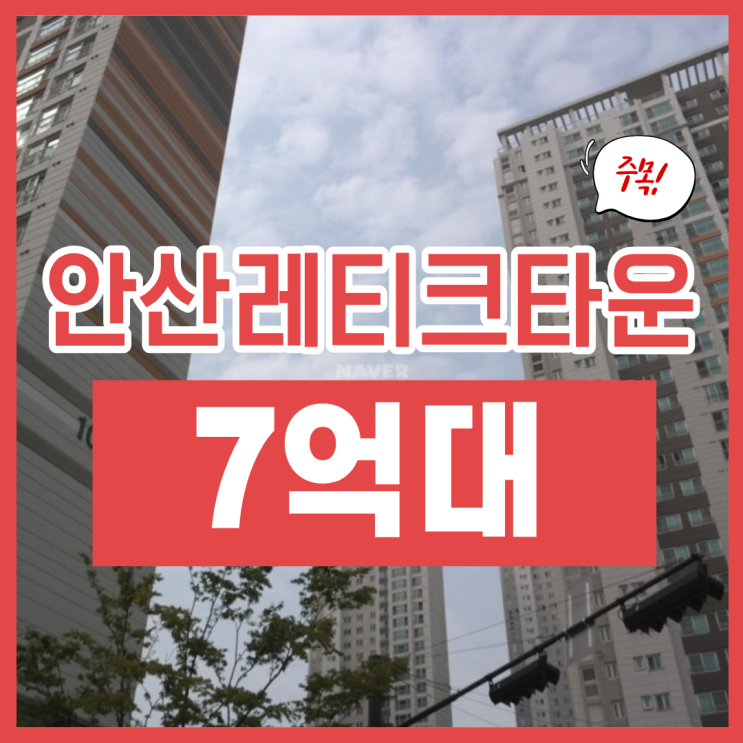  안산레이크타운푸르지오 안산아파트경매 정보