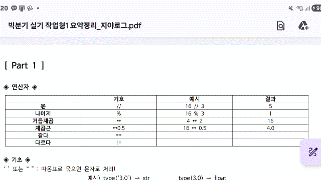  [빅분기 실기] 독학하며 정리한 작업형 1번 요점정리 PDF 공유 (python)