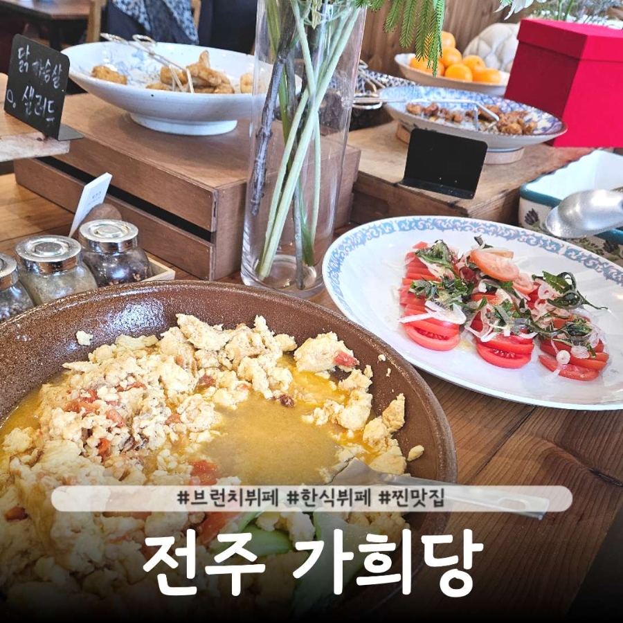 가희당 사진 1
