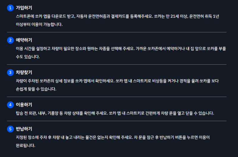 쏘카 이용방법 조건 요금 하루 계산기 총정리